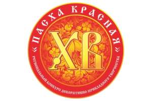 Улан-Удэнская епархия проводит XIII Региональный Конкурс «ПАСХА КРАСНАЯ»