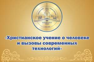 XVI Рождественские образовательные чтения пройдут в Республике Бурятия
