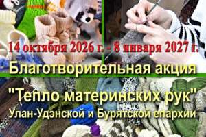Благотворительная акция «Тепло материнских рук» началась в праздник Покрова Пресвятой Богородицы